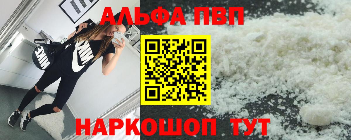A-PVP VHQ  А ПВП  Alfa_PVP крисы CK  Барабинск  Вход с VPN 