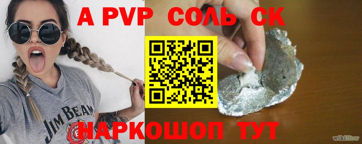 A PVP кристаллы Барабинск
