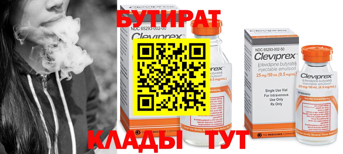 Барабинск  Бутират вода  Вход с VPN 