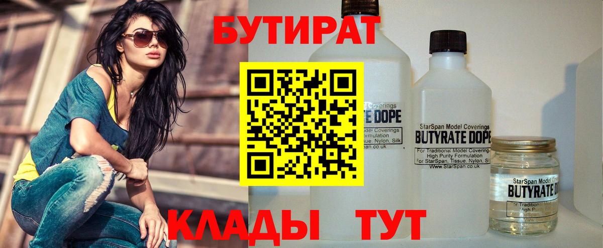 Бутират BDO 33% Барабинск