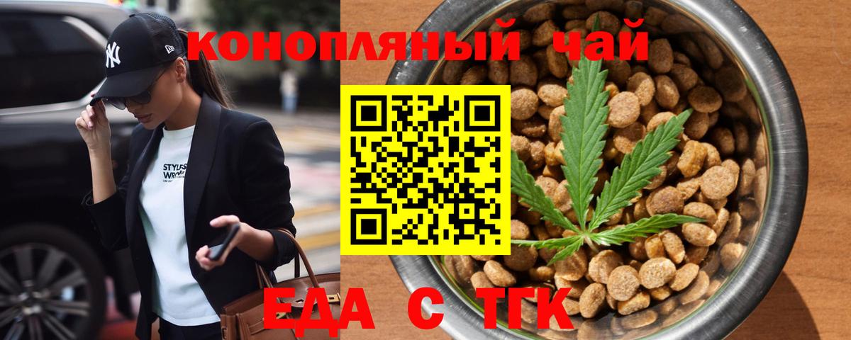 Барабинск  Cannafood марихуана  Вход с VPN 