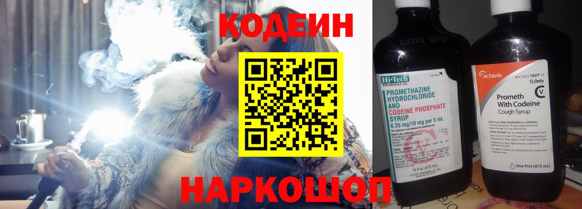 Кодеин напиток Lean (лин) Барабинск