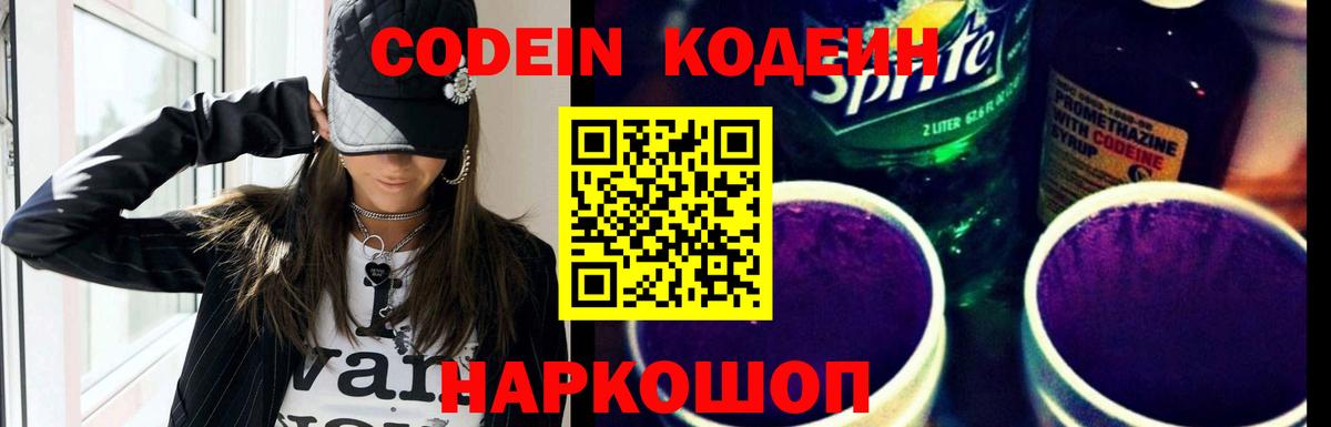 Codein напиток Lean (лин)  Кодеиновый сироп Lean напиток Lean (лин)  Вход с VPN  Барабинск 