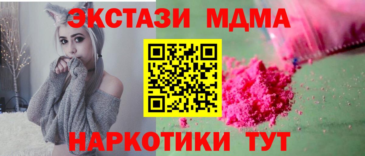 Барабинск  МДМА молли  MDMA кристаллы  Вход с VPN 